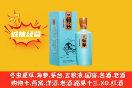 汉中回收赖茅