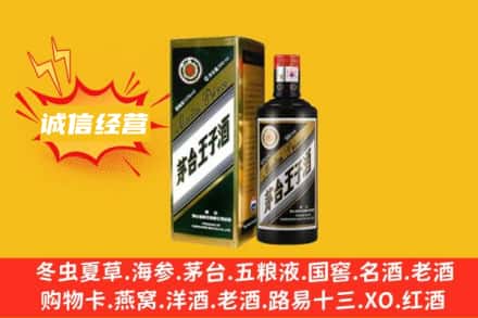 汉中回收王子酒